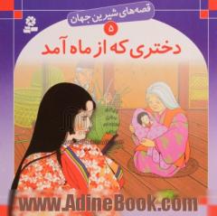 دختری که از ماه آمد