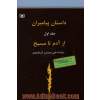 داستان پیامبران: از آدم (ع) تا عیسی (ع) - جلد اول