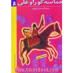 حماسه گوراوغلی، مجموعه 2 جلدی