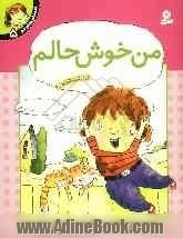 من خوش حالم: برای 6 تا 10 ساله ها