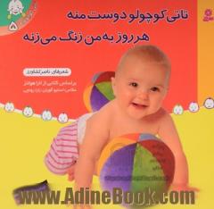 تاتی کوچولو دوست منه هر روز به من زنگ می زنه (5)