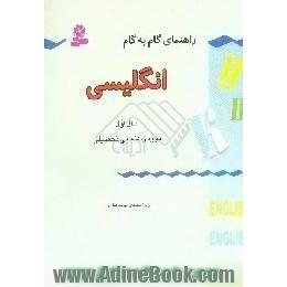 راهنمای گام به گام انگلیسی سال اول دوره راهنمایی تحصیلی