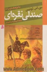 ماجراهای نارنیا 6: صندلی نقره ای