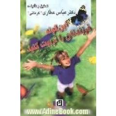 محققان می گویند: این گونه فرزندتان را تربیت کنید: از دوران کودکی تا میانسالی را در بر دارد