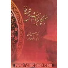 مغبچگان باده فروش در شعر حافظ