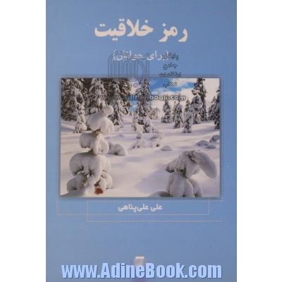 رمز خلاقیت برای جوانان