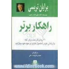 21 روش قدرتمند برای آنکه بازرگانی خود را متحول کنید و بر سود خود بیفزایید