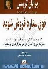 فوق ستاره فروش شوید: 21 روش عالی برای فروش بیشتر، سریع تر و آسان تر در بازارهای رقابتی