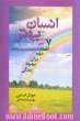 انسان بهتر: 7 اقدام مهم برای بهبود زندگی