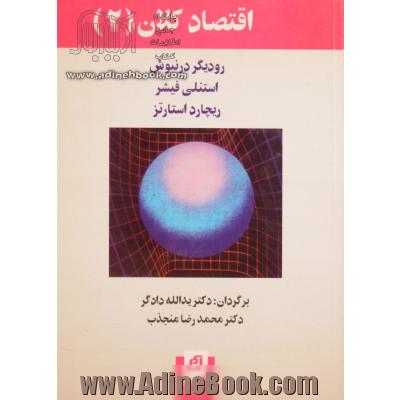 اقتصاد کلان (2)