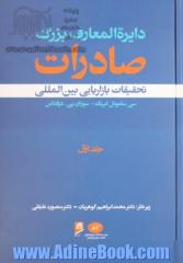 تحقیقات بازاریابی بین المللی