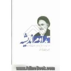 تداوم اندیشه: خاطرات و مبارزات آیت الله سیدعبدالهادی حسینی شاهرودی