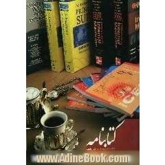 کتابنامه 1384 (فهرست کتب منتشر شده از 1375 تا 1384)