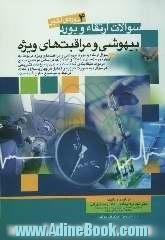 سوالات ارتقا و بورد بیهوشی و مراقبت های ویژه چهار دوره اخیر: 600 سوال ارتقا و بورد بیهوشی و مراقبت های ویژه مربوط به ...