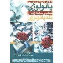 راهنمای عملی تهیه و کاربرد تصاویر دیجیتالی در پاتولوژی با تاکید بر استفاده از آنها در تله پاتولوژی