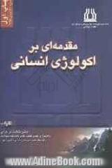 مقدمه ای بر اکولوژی انسانی