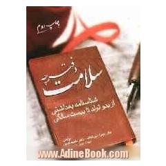 دفترچه سلامت: شناسنامه بهداشتی از بدو تولد تا بیست سالگی