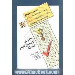 410 پرسش علوم پایه با پاسخ تشریحی اسفند 1385: دوره سی و ششم امتحان جامع علوم پایه پزشکی و دوره بیست و ششم امتحان جامع علوم پایه دندانپزشکی