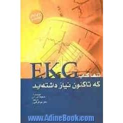 تنها کتاب EKG که تاکنون نیاز داشته اید