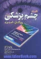 کلیات چشم پزشکی ووگان - اسبری 2008