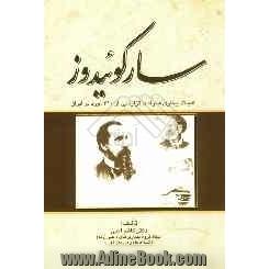 سارکوئیدوز: کلیات بیماری همراه با گزارشی از 310 مورد در ایران