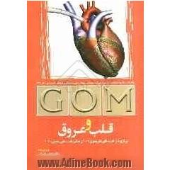 GOM قلب و عروق: برگزیده از طب داخلی هاریسون 2008 و مبانی طب داخلی سسیل 2010