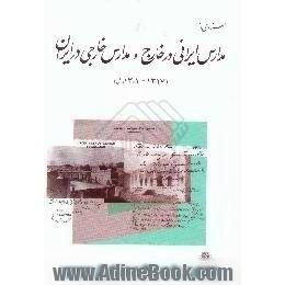 اسنادی از مدارس ایرانی در خارج و مدارس خارجی در ایران، 1301 -1317ه .ش