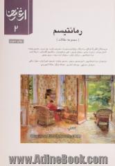 رمانتیسم (مجموعه مقالات)