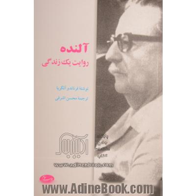 آلنده: روایت یک زندگی