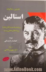 نخستین زندگینامه استالین: بر پایه اسناد جدید تکان دهنده پرونده های مخفی روسیه