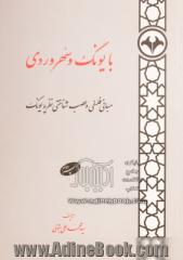 با یونگ و سهروردی: مبانی فلسفی و عصب شناختی نظریه یونگ