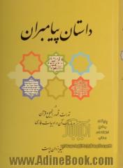 داستان پیامبران در تورات، تلمود، انجیل و قرآن و بازتاب آن در ادبیات فارسی