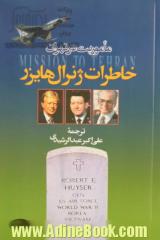 ماموریت در تهران: خاطرات ژنرال هایزر