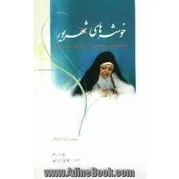 خوشه های شهریور: خاطرات اولین زن عضو دولت جمهوری اسلامی ایران