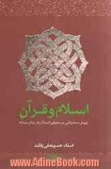 اسلام و قرآن: مجموعه ای از سخنان استاد حسینعلی راشد