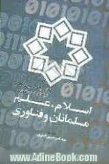 اسلام، علم، مسلمانان و فناوری