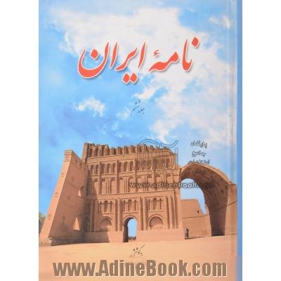نامه ایران - جلد ششم : مجموعه مقاله ها، سروده ها و مطالب ایران شناسی