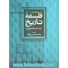 فلسفه تاریخ: راهنمای دانشجویان