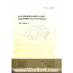 تعاریف و مفاهیم در فعالیت های معدنی، واژه ها و اصطلاحات پایه اکتشافات معدنی