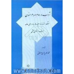 آداب و رسوم مردم سمنان،  مثلها،  افسانه ها،  لطیفه ها،  باورهای عامه،  حرف و فنون سنتی