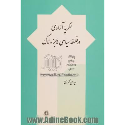 نظریه آزادی در فلسفه سیاسی هابر و لاک