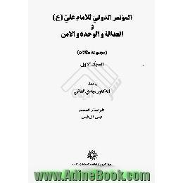 الموتمر الدولی للامام علی (ع) و العداله و الوحده و الامن، مجموعه مقالات