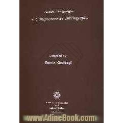 Arabic language: a comprehensive biblioigraphy