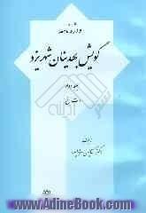 واژه نامه گویش بهدینان شهر یزد: فارسی به گویش، همراه با مثال