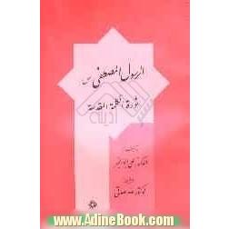 الرسول المصطفی(ص) ثورة الکلمة المقدسة