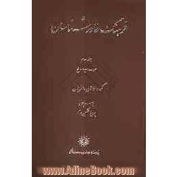 فرهنگ خاورشناسان: زندگینامه و کتابشناسی ایران شناسان و اسلام شناسان