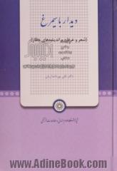 دیدار با سیمرغ: شعر و عرفان و اندیشه های عطار