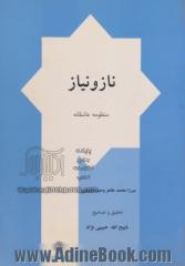 ناز و نیاز (منظومه عاشقانه)