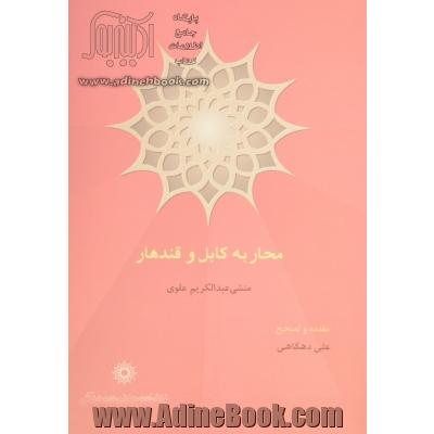 محاربه کابل و قندهار