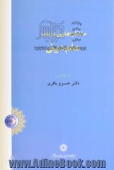 مناظره هایی در باب علم دینی با حضور دکتر علی پایا، دکتر علیرضا صادقزاده، دکتر جمیله علم الهدی، دکتر مهدی علیپور، دکتر حاتم قادری ...